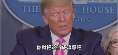 特朗普最新爆料吐槽,揭秘白宫内部惊人真相 第1张 特朗普最新爆料吐槽,揭秘白宫内部惊人真相 第1张