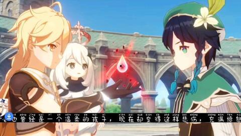 原神爆料动漫视频,探寻神秘世界，揭开角色背后的故事  第3张